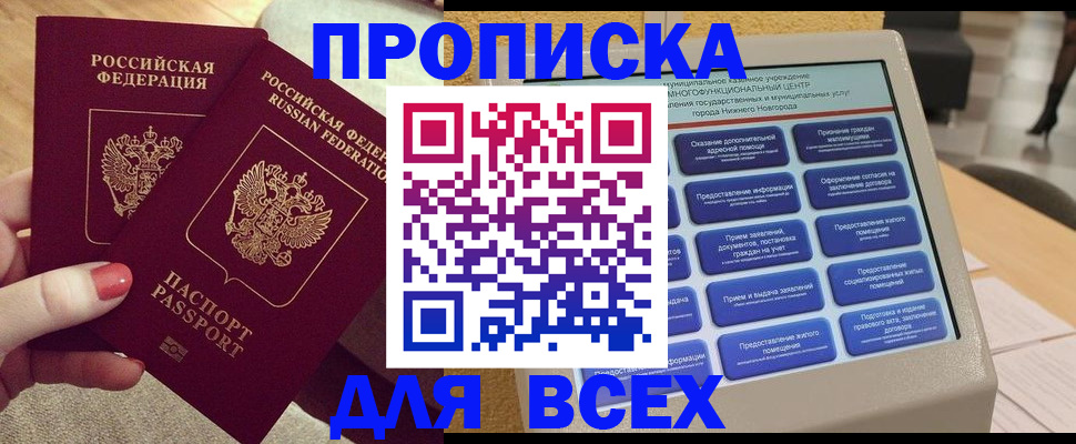 прописка иностранных граждан в Железногорске