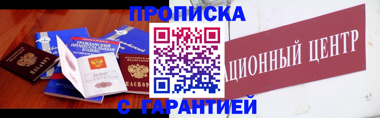 временная регистрация в Железногорске