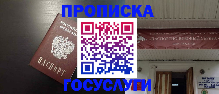 прописка иностранных граждан в Железногорске